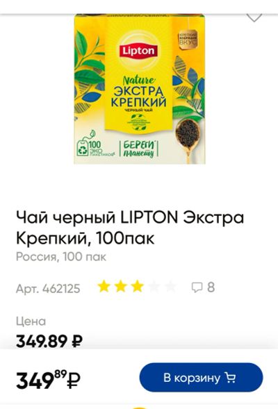Лот: 17865643. Фото: 1. чай Lipton экстра крепкий 220... Чай, кофе, какао
