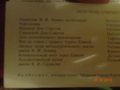 Лот: 7261132. Фото: 1. Открытки Красноярск. Открытки, конверты