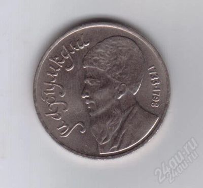 Лот: 850397. Фото: 1. 1 рубль Махтумкули. 1991 год... Россия и СССР 1917-1991 года