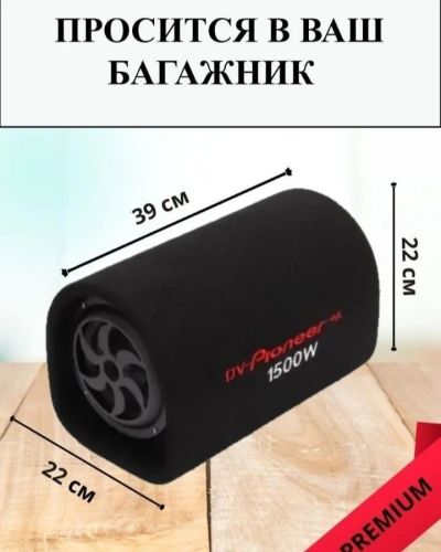 Лот: 20589486. Фото: 1. Сабвуфер Активный Pioneer . 6... Сабвуферы