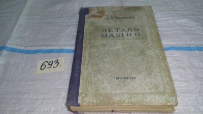 Лот: 11312394. Фото: 1. Детали машин, Батурин А., В книге... Тяжелая промышленность