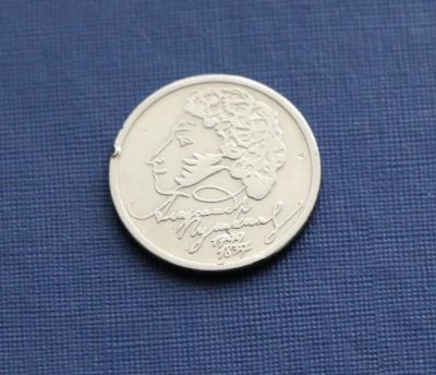 Лот: 3181766. Фото: 1. 1 рубль 1999 год. Пушкин. ММД... Россия после 1991 года