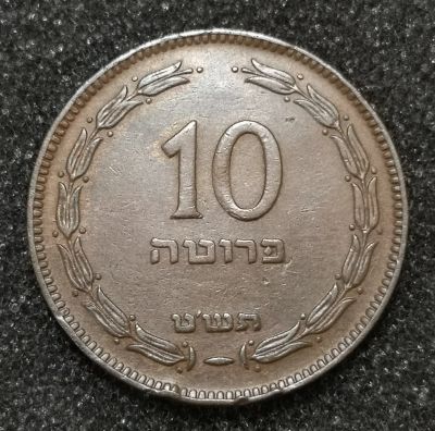 Лот: 23246309. Фото: 1. 10 прут 1949 года. Первые монеты... Азия