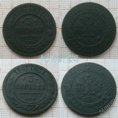 Лот: 1415035. Фото: 1. 3 копейки 1907г СПБ (№473). Россия до 1917 года