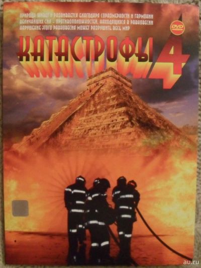 Лот: 13444342. Фото: 1. DVD диск - сборник 85 - "Катастрофы... Видеозаписи, фильмы