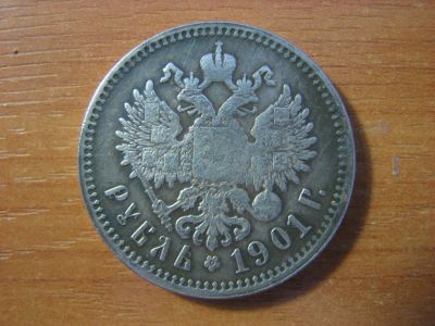 Лот: 17819573. Фото: 1. 1 рубль 1901 года. Россия до 1917 года