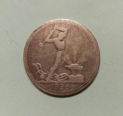 Лот: 9066259. Фото: 1. 50 копеек 1926 серебро!. Россия и СССР 1917-1991 года