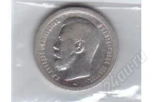 Лот: 60835. Фото: 1. 50 копеек. 1896 год. Николай... Россия и СССР 1917-1991 года