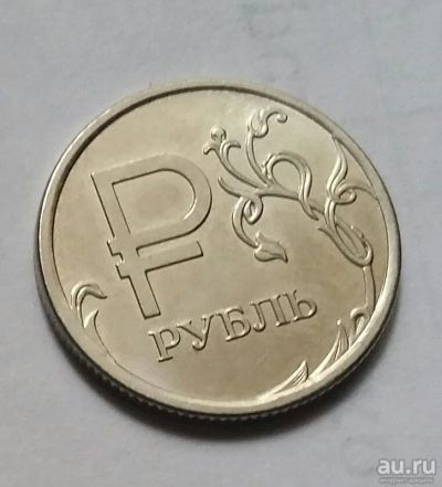 Монета знак рубля. Знак рубля. 1 Рубль 2014. Монета с символом рубля. 1 Рубль символ.