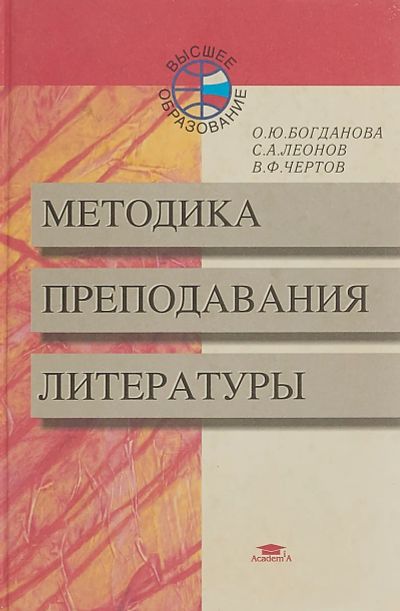 Лот: 25637709. Фото: 1. Богданова Оксана, Леонов Сергей... Для вузов