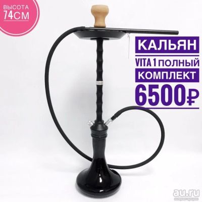 Лот: 13311980. Фото: 1. Кальян Euro shisha Vita. Аксессуары и запчасти для кальянов