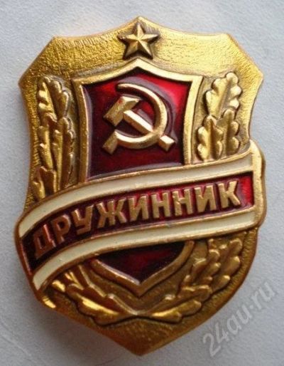 Лот: 443580. Фото: 1. дружинник ссср. Другое (значки, медали, жетоны)