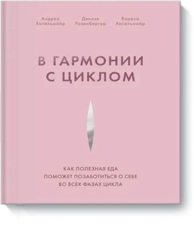 Лот: 24458343. Фото: 1. В гармонии с циклом. Художественная