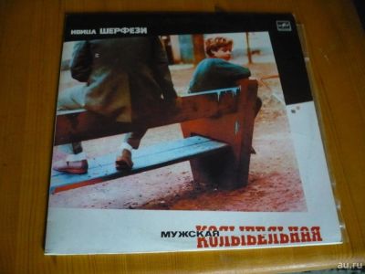 Лот: 8623493. Фото: 1. И.Шервези 4. Аудиозаписи