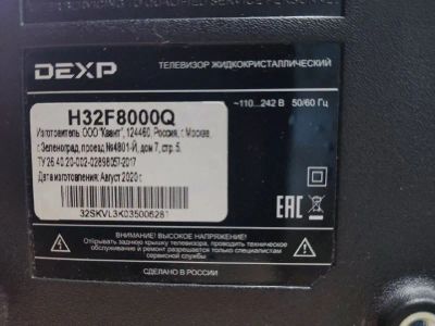 Лот: 25515820. Фото: 1. Телевизор DEXP H32F8000Q. Телевизоры