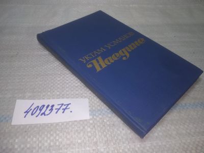 Лот: 25791146. Фото: 1. вбЮ/ОзЮ(4092377)Уктам Усманов... Художественная