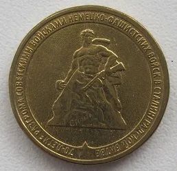 Лот: 12501186. Фото: 1. 10 рублей 2013. 70 лет Сталинградской... Россия после 1991 года