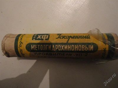 Лот: 1204686. Фото: 1. Проявитель УП-2 Ускоренный (метолгидрохиноновый... Фотохимия