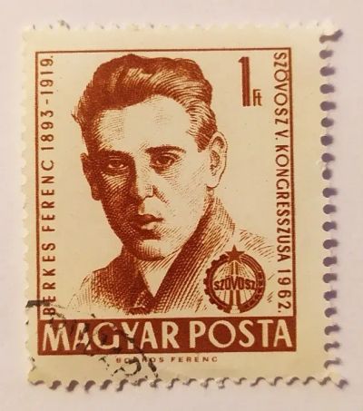 Лот: 20561917. Фото: 1. Венгрия 1962 5-й съезд Венгерского... Марки