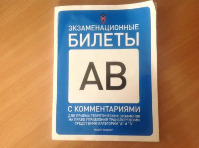 Лот: 5523402. Фото: 1. Экзаменационные билеты(в редакции... Транспорт