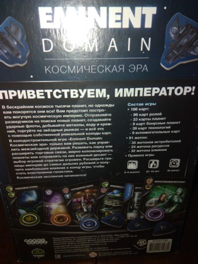 Лот: 11768450. Фото: 1. Настольная игра Eminent domain. Настольные игры, карты