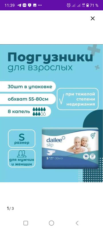 Лот: 22635816. Фото: 1. Подгузники для взрослых, 18шт... Взрослые карнавальные костюмы