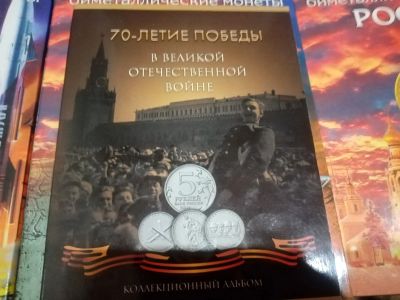 Лот: 17064249. Фото: 1. 70-летие победы с рубля, успей... Россия после 1991 года