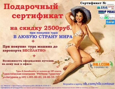 Лот: 1914779. Фото: 1. подарочный сертификат на тур путевку... Красноярск