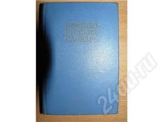 Лот: 464175. Фото: 1. Словарь. Немецко-русский. Словари