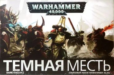 Лот: 4677085. Фото: 1. Warhammer 40 000 Темная месть... Детские настольные игры