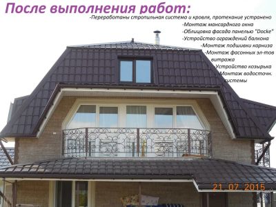 Лот: 5855233. Фото: 1. Фасады, кровля - реконструкция... Другое (строительство и ремонт)