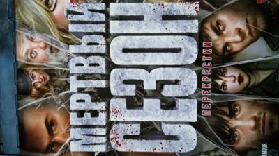 Лот: 8209499. Фото: 1. Мёртвый сезон настольная игра... Настольные игры, карты