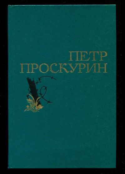 Лот: 23435977. Фото: 1. Избранные произведения в двух... Художественная