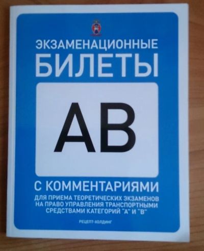 Лот: 8161583. Фото: 1. Билеты ПДД 2016. Другое (учебники и методическая литература)