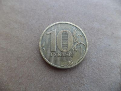 Лот: 11121293. Фото: 1. 10 рублей 2010г СПМД. Россия после 1991 года
