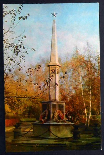 Лот: 5971541. Фото: 1. Открытка Томск. Памятник-обелиск... Открытки, конверты