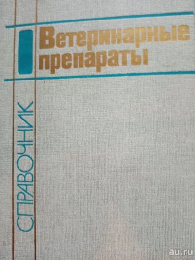 Лот: 16838250. Фото: 1. Книга 32. Справочники