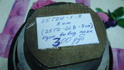 Лот: 12152451. Фото: 1. Динамик низкочастотный 35ГДН-1-8... Динамики