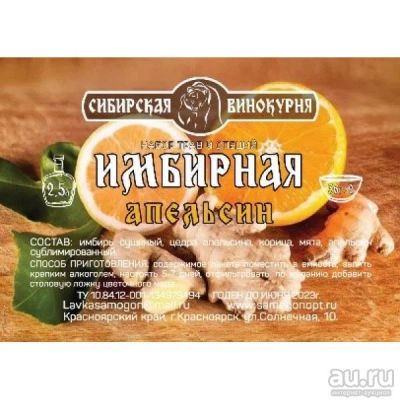 Лот: 18565447. Фото: 1. Набор трав и специй «Имбирная... Ингредиенты для приготовления напитков