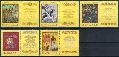 Лот: 23459264. Фото: 1. 1989, июль. Героический эпос народов... Марки