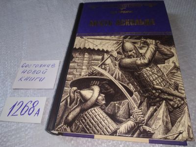 Лот: 18906893. Фото: 1. Юрий Торубаров "Месть Аскольда... Художественная