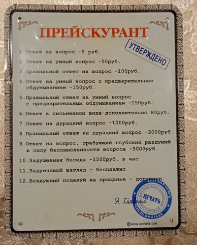 Лот: 24892705. Фото: 1. табличка с прейскурантом. Знаки, таблички