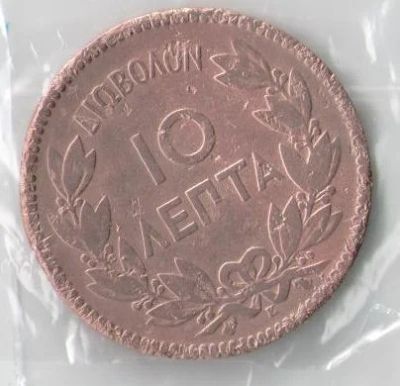 Лот: 9883886. Фото: 1. Греция 10 лепта 1878 год (к3-4... Европа