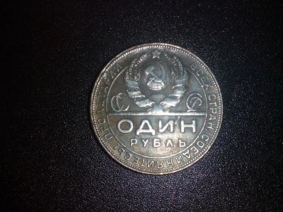 Лот: 9675711. Фото: 1. 1 рубль 1924 года. Россия и СССР 1917-1991 года