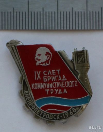 Лот: 9420458. Фото: 1. Нечастый знак: 9-й слёт бригад... Сувенирные