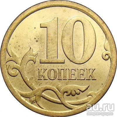 Лот: 9689161. Фото: 1. 10 копеек 2007 года, буквы СП. Россия после 1991 года