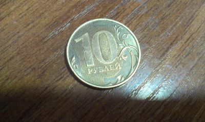 Лот: 7394710. Фото: 1. 10 рублей с дефектом. Россия после 1991 года