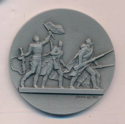Лот: 17898742. Фото: 1. СССР 1983 Медаль Монумент героическим... Сувенирные