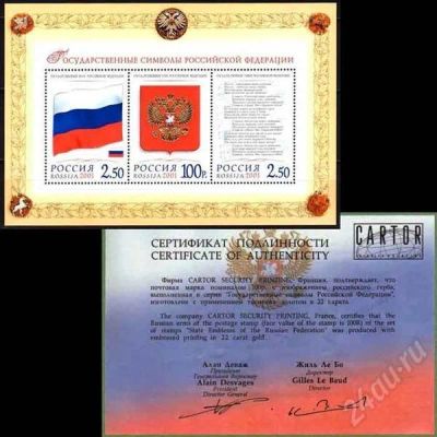 Лот: 696516. Фото: 1. 2001 (681а- 684) Государственные... Марки