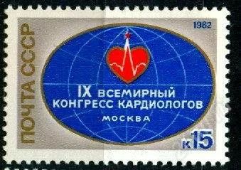 Лот: 1580512. Фото: 1. 1982 (5203) конгресс кардиологов. Марки